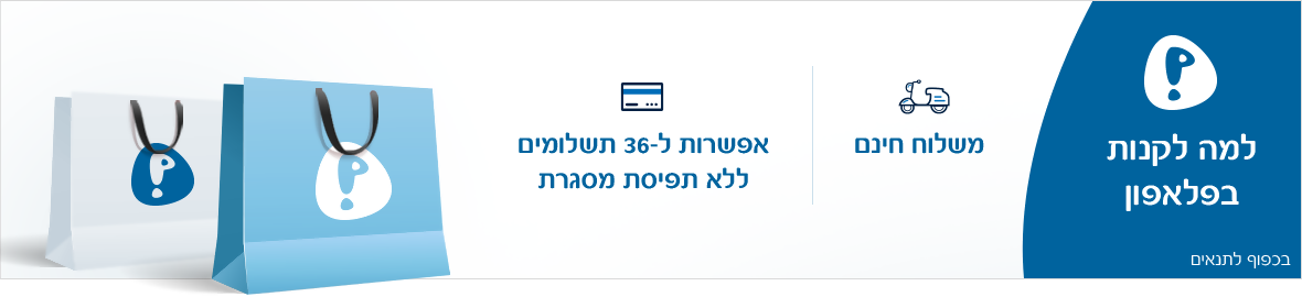 למה לקנות בפלאפון משלוח חינם אפשרות לפריסת תשלומים נוחה