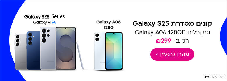 קונים מסדרת גלקסי S25 ומקבלים גלקסי A06 128GB רק ב 299 ש"ח מהרו להזמין 
בכפוף לתנאים