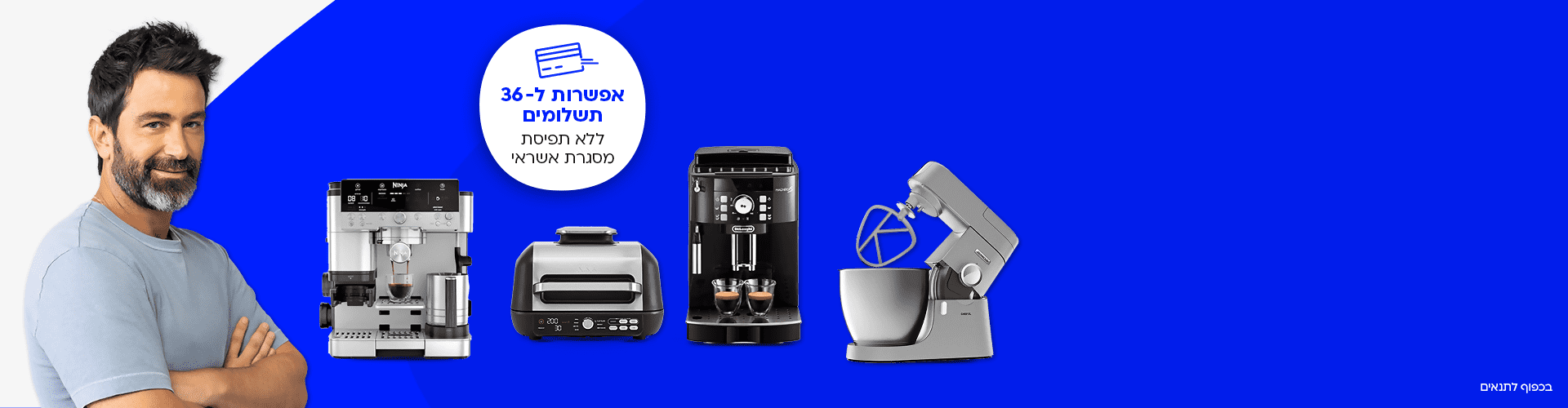 אפשרות ל 36 תשלומים ללא תפיסת מסגרת הובלה חינם בכפוף לתנאים