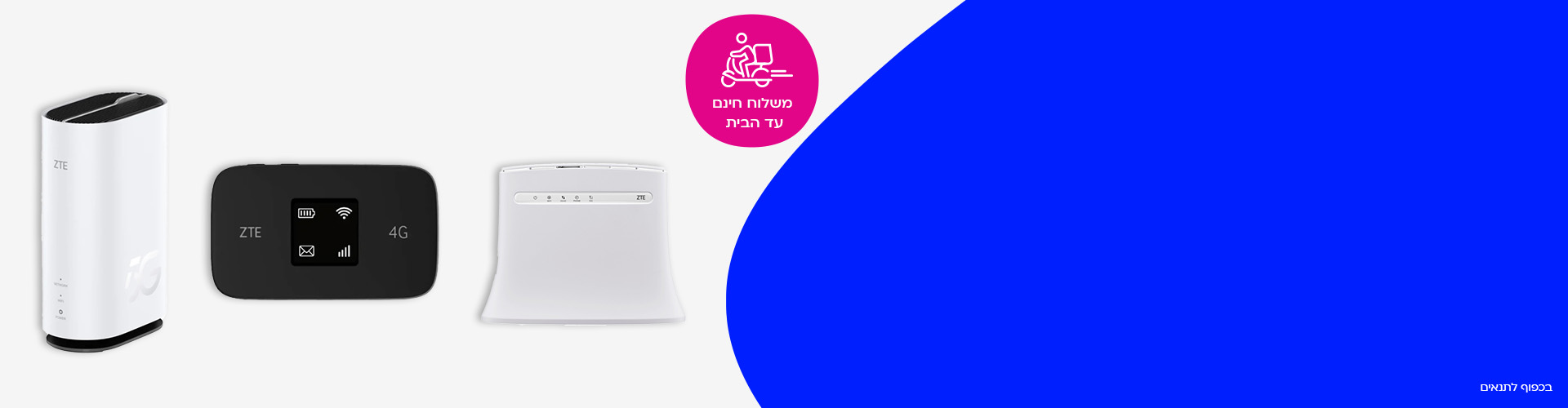 קונים ראוטר ומקבלים סים עם 5GB גלישה מתנה משלוח חינם עד הבית