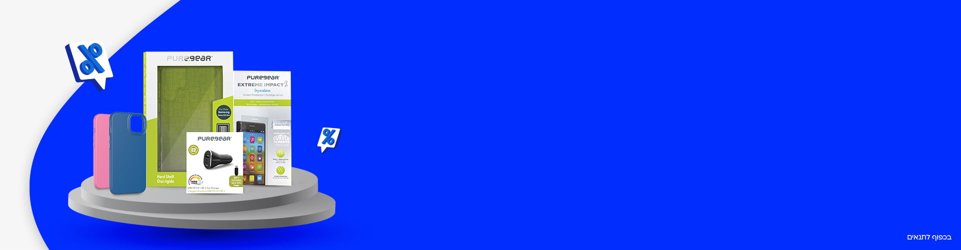 הנחה על מגוון אביזרים