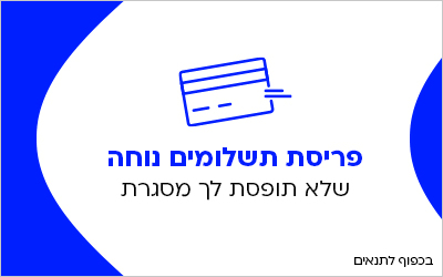 פרחסת תשלומים נוחה בהוראת קבע שלא תופסת לך במסגרת