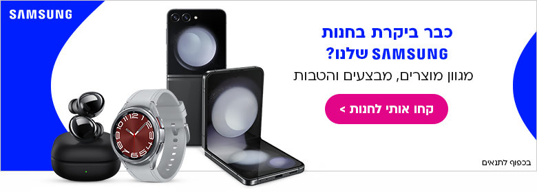 כבר ביקרת בחנות סמסונג שלנו?מגוון מבצעים מוצרים והטבות