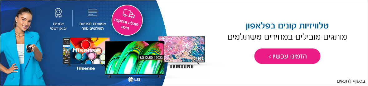 טלוויזיות קונים בפלאפון מותגים מובילים במחירים משתלמים