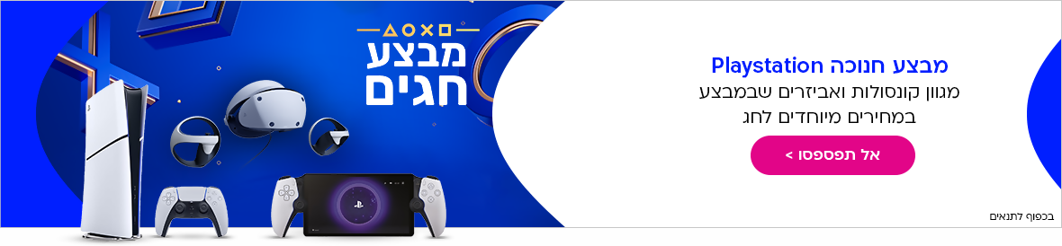 מבצע חנוכה Playstation
מגוון קונסולות ואביזרים שבמבצע
במחירים מיוחדים לחג
לא לפספס >