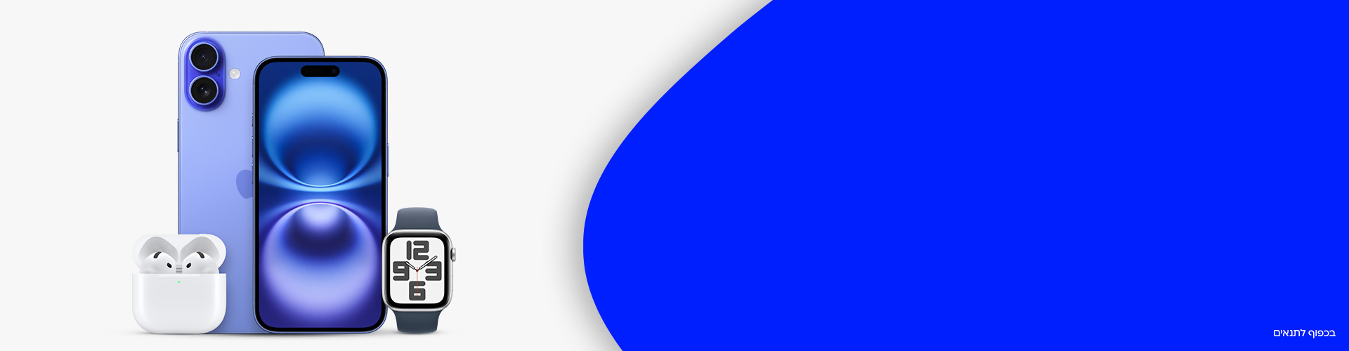 מבצע עד ₪700 הנחה על מגוון מוצרי Apple. מהרו להתחדש